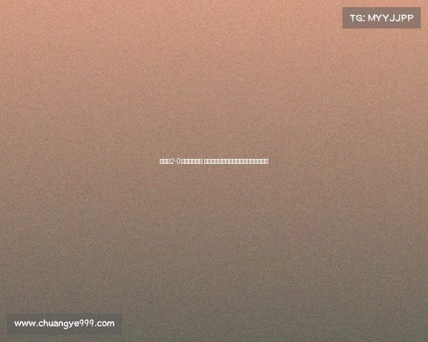 切尔西2-0战胜勒沃库森 埃斯特旺和若昂佩德罗分别破门助队取胜